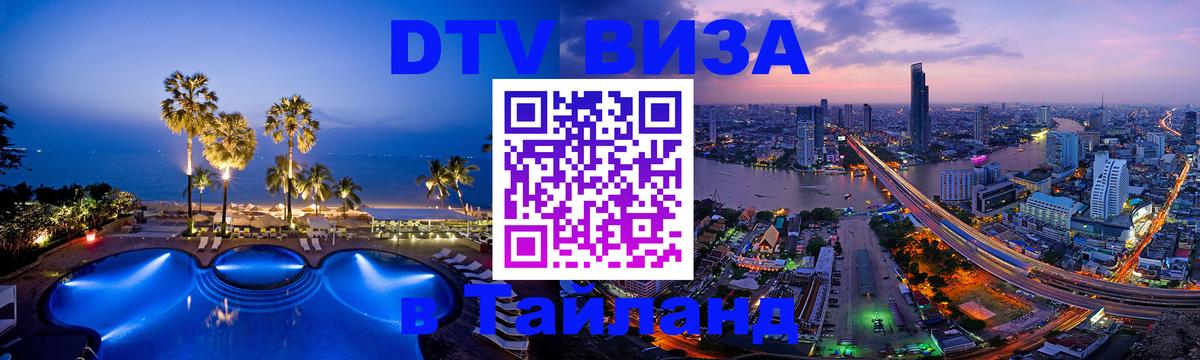 Сколько стоит DTV виза — актуальные цены, оформление даже без документов - 06.12.2025 